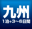 JJ Tour最上級ブランド JJ Platinum
