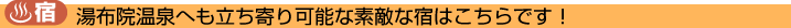 黒川温泉