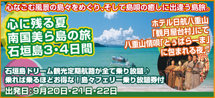 ホテル日航八重山でとぅばら〜まと観月屋台村を楽しむ