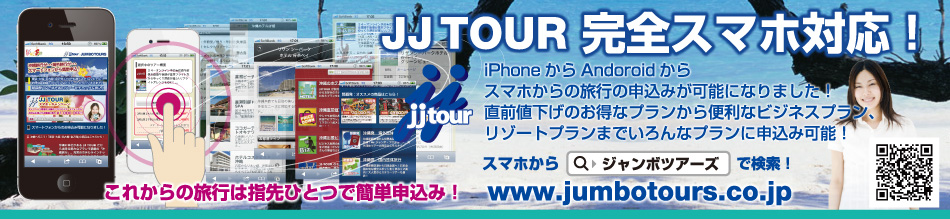 スマートフォンページ