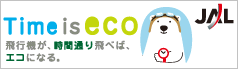 JAL Time is eco