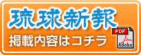 琉球新報掲載広告一覧