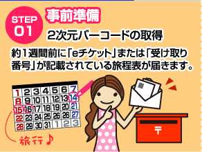 STEP1 事前準備