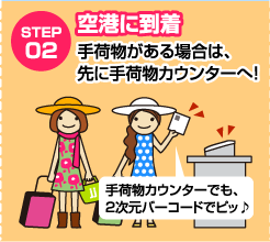 STEP2 空港に到着