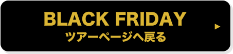 ツアーページへ戻る