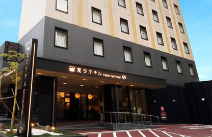 変なホテル金沢香林坊