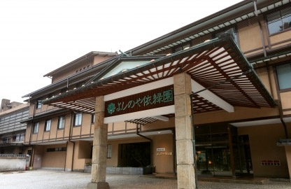 よしのや依緑園