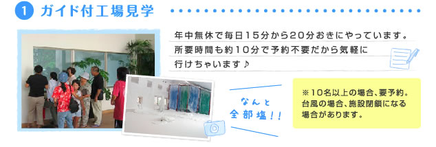 ガイド付き工場見学