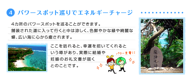 パワースポットでエネルギーチャージ