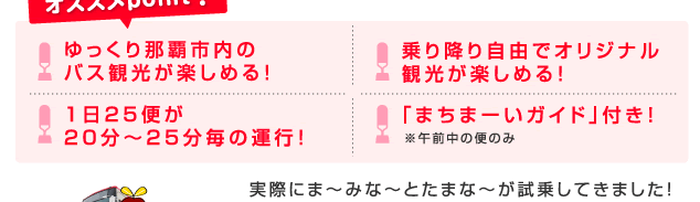 おすすめポイント