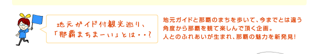 那覇まちまーいとは