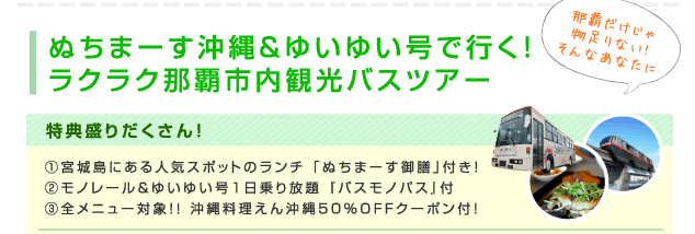 ゆいゆい号で行く