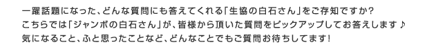 ご質問お待ちしています