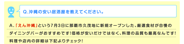 沖縄のやすい居酒屋