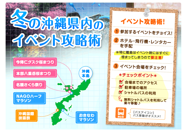 冬の沖縄県内のイベント攻略術