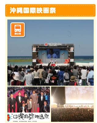 沖縄国際映画祭