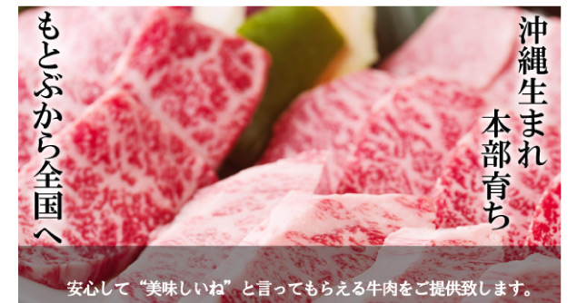 沖縄生まれ本部育ち もとぶから全国へ