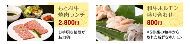 もとぶ牛焼肉ランチ　和牛ホルモン盛り合わせ