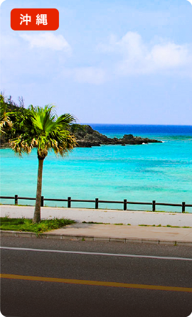 沖縄
