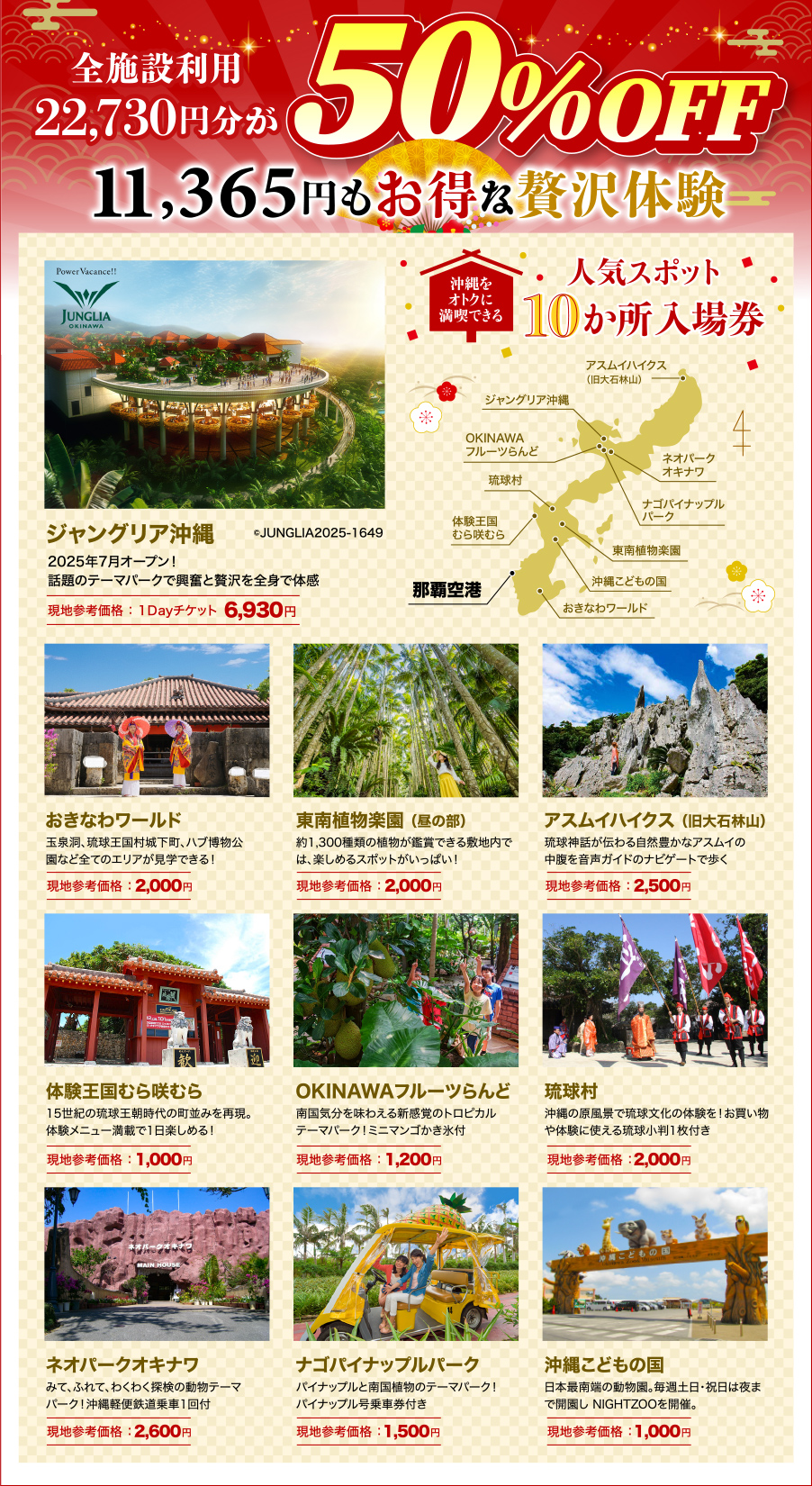 全施設利用22,730円が50%OFF！11,365円もお得な贅沢体験