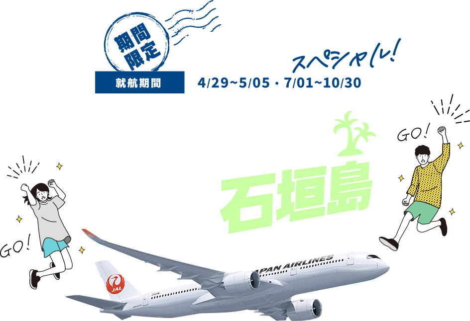 行くぜ！石垣島