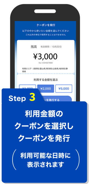 Step3 利用金額のクーポンを選択しクーポンを発行