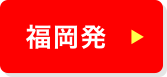 予約はこちらから