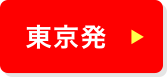 予約はこちらから