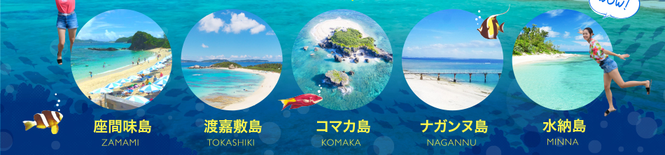 jjtour　ひと足お先に！夏を先取り！ゴールデンウィーク沖縄