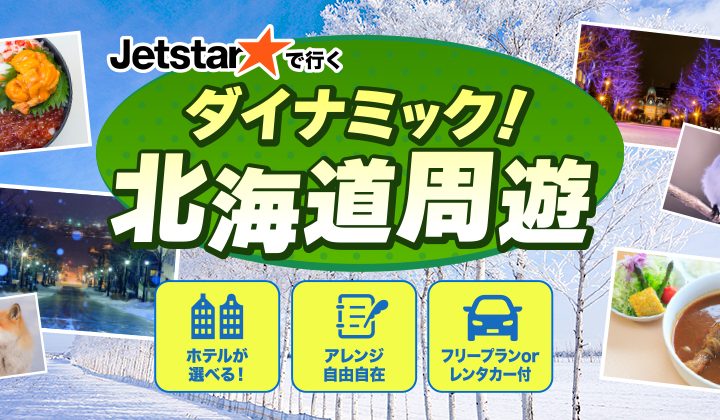 マイプラン北海道