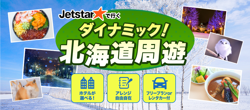 マイプラン北海道