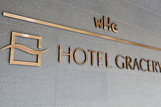 ホテルグレイスリー京都三条