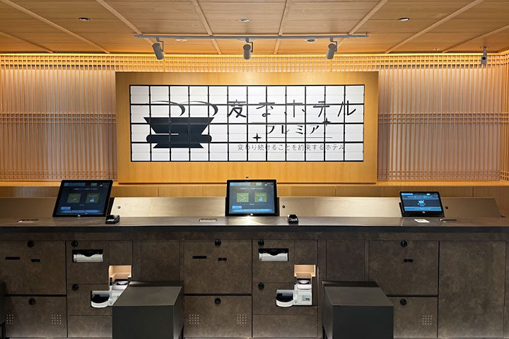 変なホテル 特集