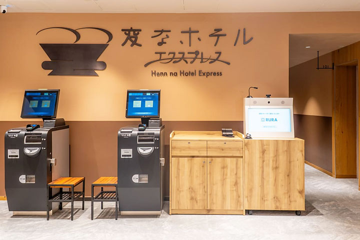 変なホテル特集