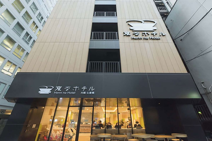 変なホテル 特集