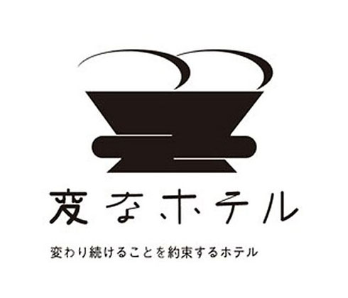 変なホテル 特集