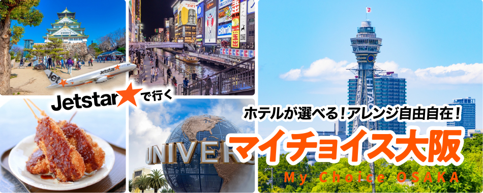 マイチョイス大阪