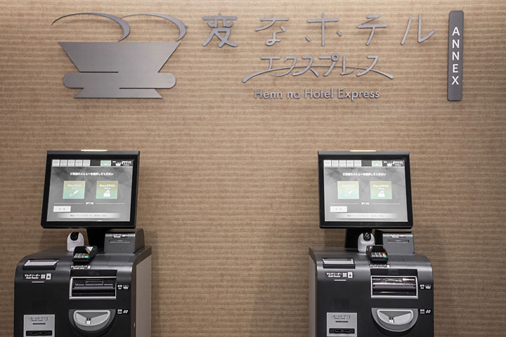 変なホテル特集