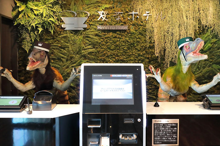 変なホテル舞浜 東京ベイ