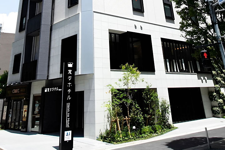 変なホテル東京 赤坂