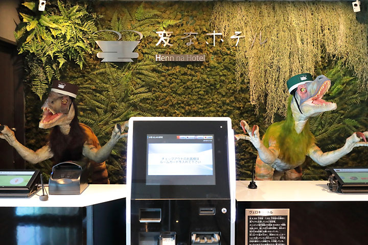 変なホテル舞浜 東京ベイ