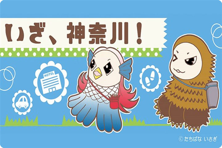 いざ、神奈川!全国旅行支援対象ツアー