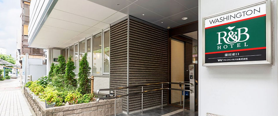 ワシントンR&Bホテル蒲田東口