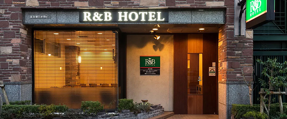 ワシントンR&Bホテル東日本橋