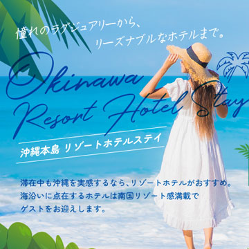 okinawa_resorthotel_bnr