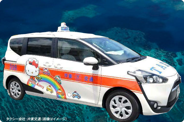 送迎タクシー付！マイプラン沖縄