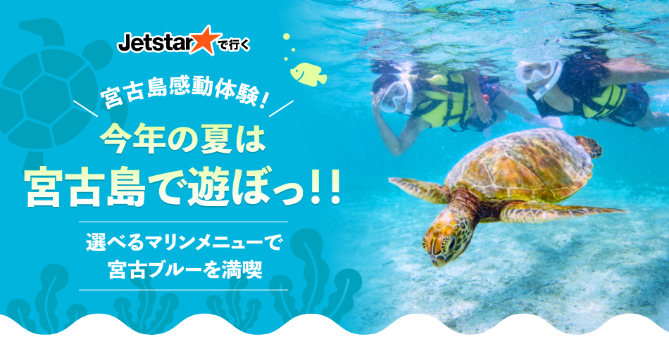 宮古島で遊ぼっ