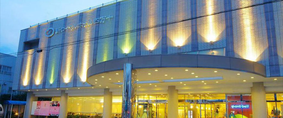 新ロイヤルホテル四万十