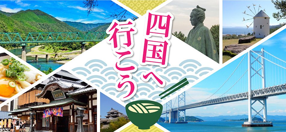 マイプラン四国