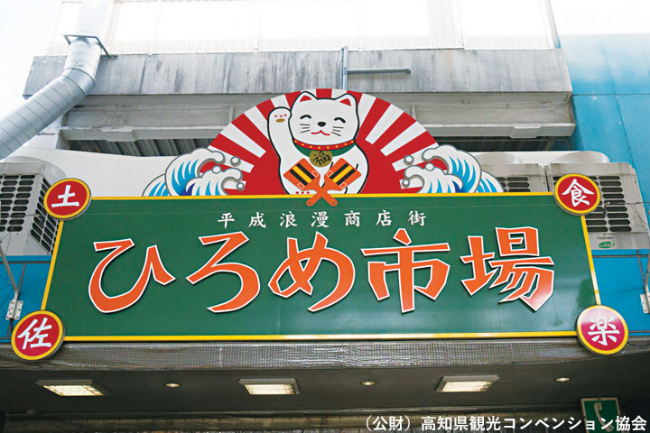 ひろめ市場